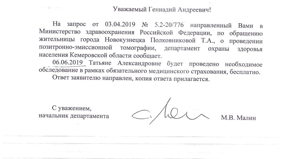 Кемеровская область. При содействии Г.А. Зюганова жительнице Новокузнецка дорогостоящее обследование проведено бесплатно