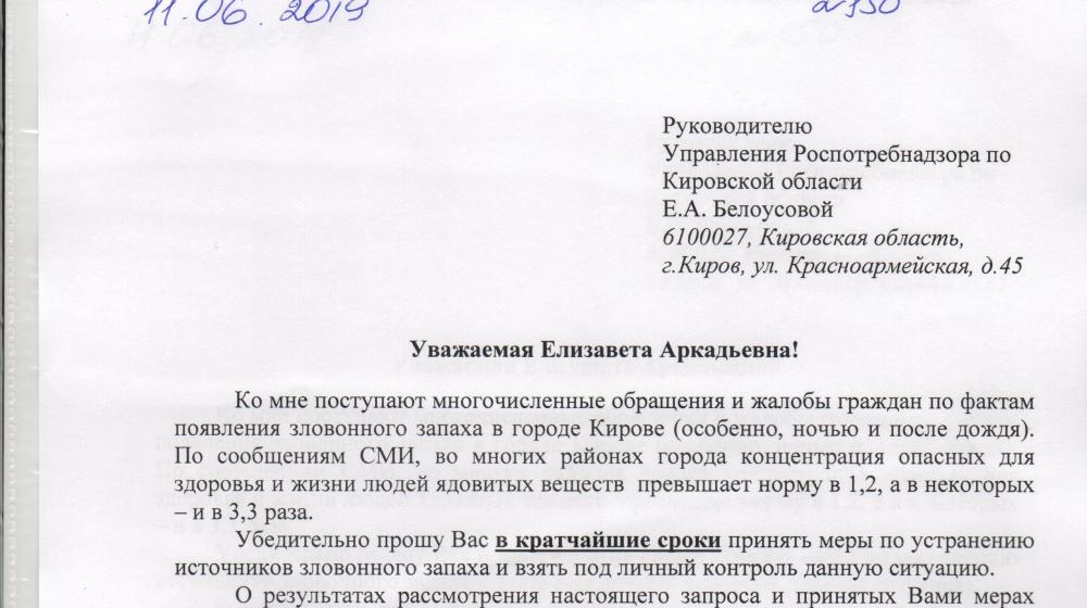 Первый секретарь Кировского обкома КПРФ Сергей Мамаев: Хватит травить город Киров и нашу область!