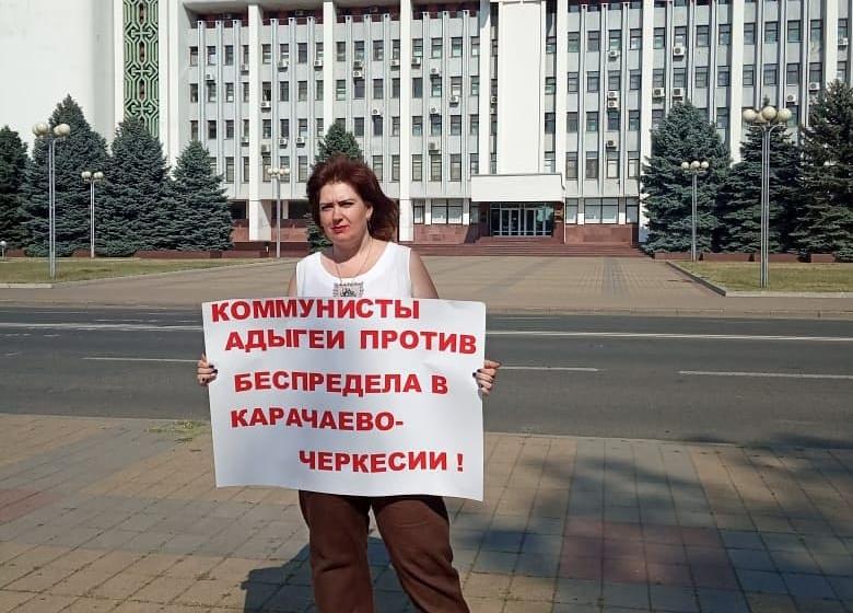 Коммунисты Адыгеи: Нет беспределу в Карачаево-Черкесии!