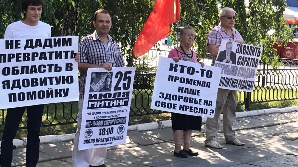 Саратов. Все на митинг КПРФ против строительства "завода смерти" в Горном!