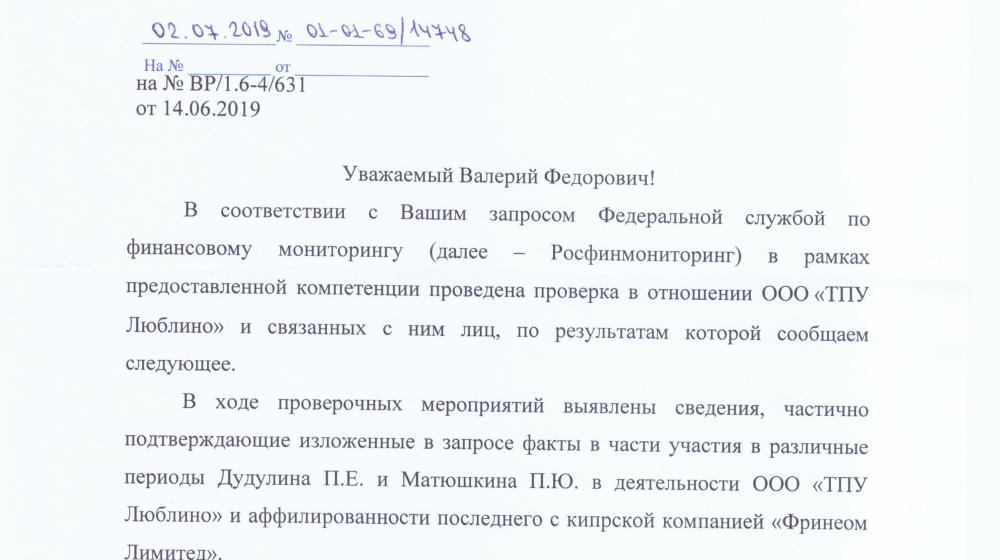 Росфинмониторинг заподозрил строителей московских ТПУ в "противоправных деяниях"