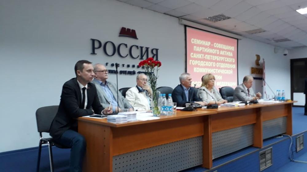 Сергей Пантелеев принял участие в семинаре-совещании партийного актива Санкт-Петербургского городского отделения КПРФ