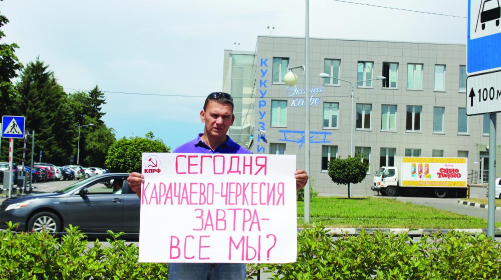 Коммунисты Белгородской области требуют прекратить произвол в Карачаево-Черкесии!