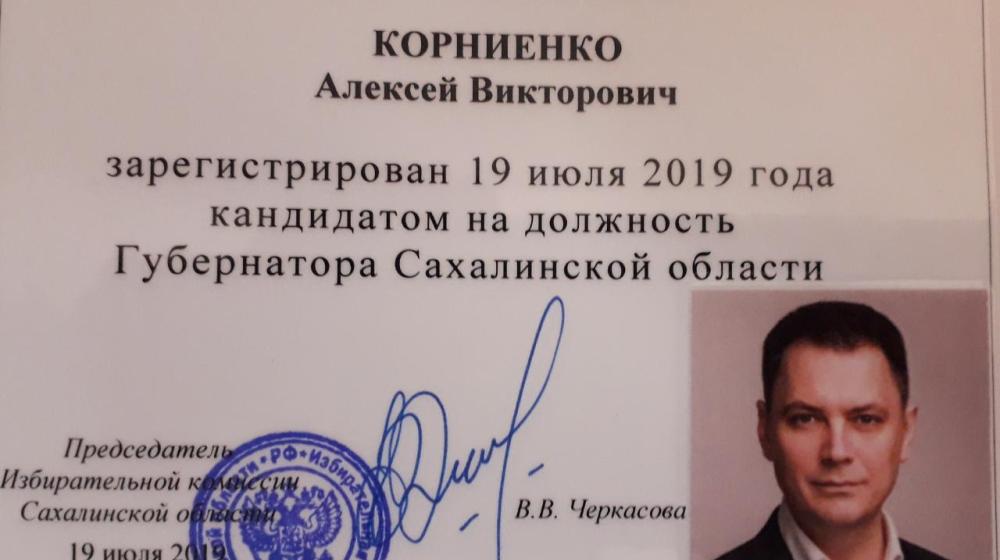Алексей Корниенко – кандидат на должность губернатора Сахалинской области!