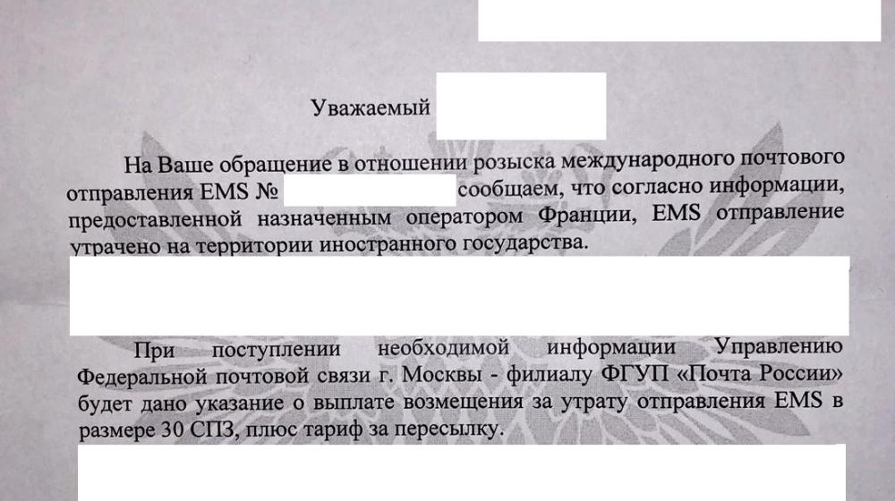 Почта России сорвала обращение депутата в Европейский суд