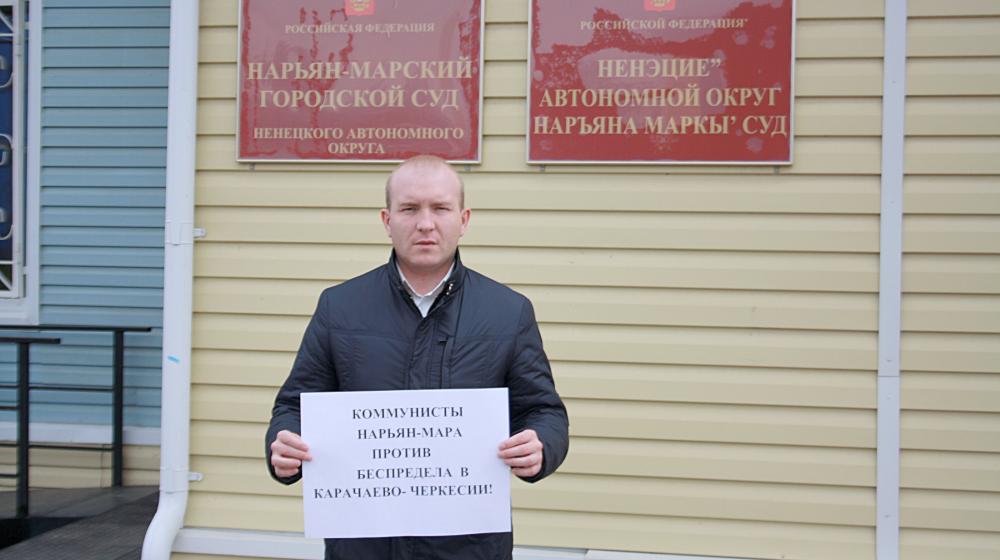 Ненецкий АО. Коммунисты против беспредела  в Карачаево-Черкессии