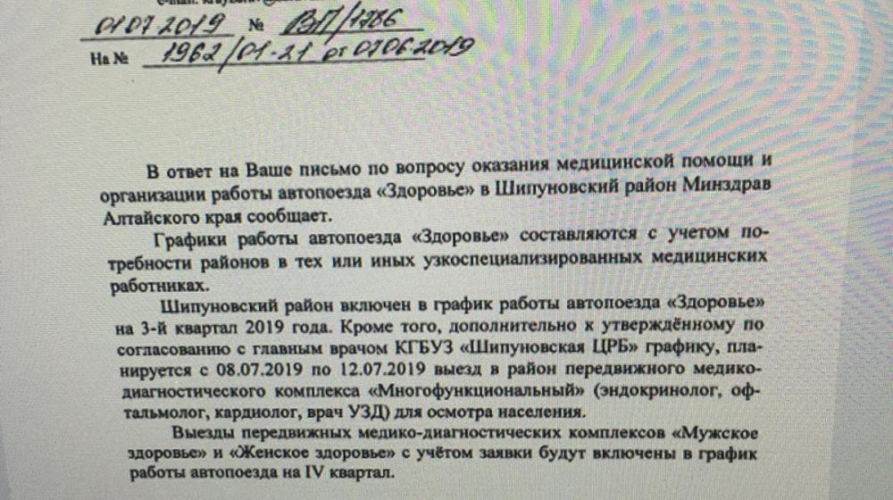 Алтайский край. Региональный минздрав ответил руководителю фракции КПРФ в АКЗС