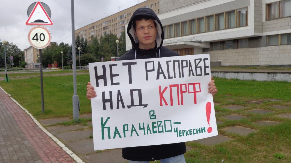 В Архангельске прошли одиночные пикеты КПРФ против судебного произвола в Карачаево-Черкесии