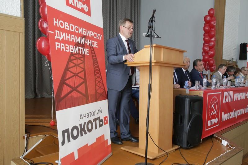 Второй этап: Начала работу XXVII отчетно-выборная Конференция Новосибирского областного отделения КПРФ
