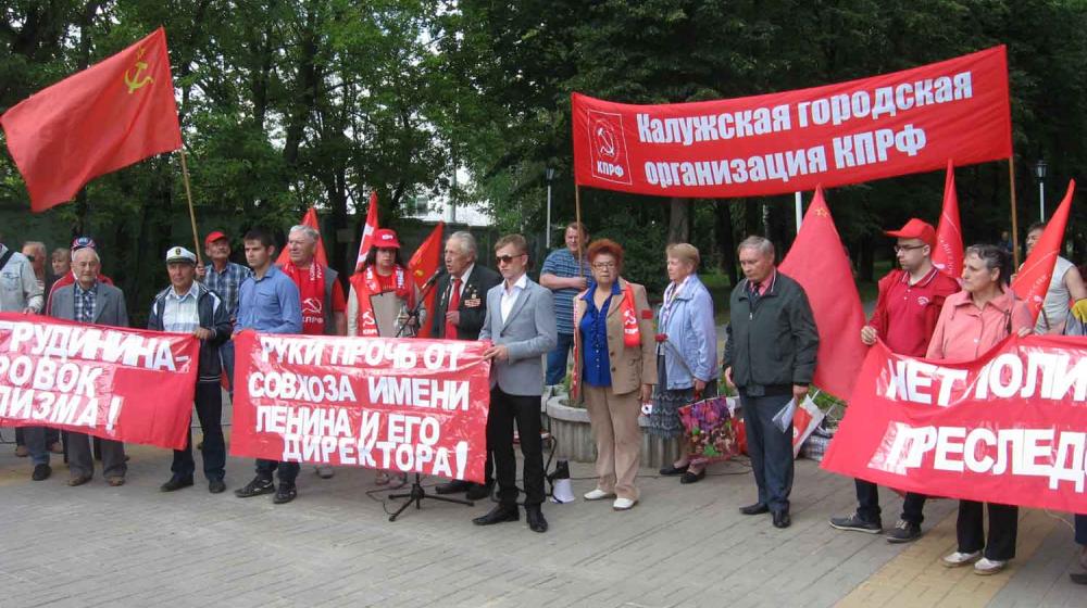 В Калуге прошел митинг "Руки прочь от совхоза Ленина и Павла Грудинина"