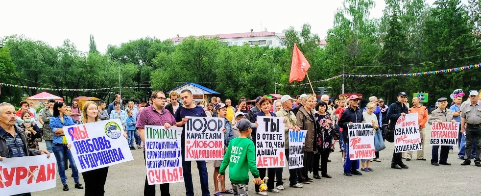 Митинг за экологическую безопасность прошел в Кургане