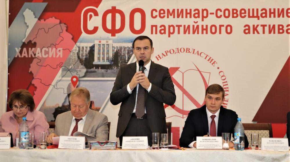 Семинар-совещание сибирских отделений КПРФ проходит в Республике Хакасия