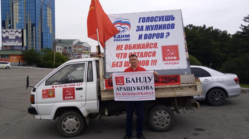В Приморском крае прошли пикеты в защиту коммунистов Карачаево–Черкесии 