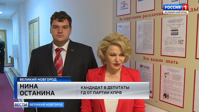 КПРФ выдвинула кандидата на довыборы в Государственную Думу от Новгородской области