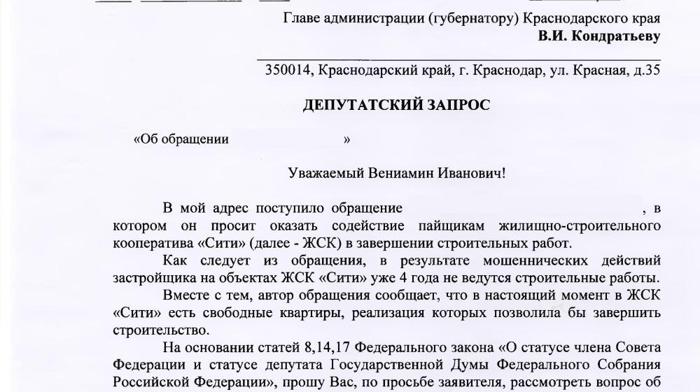Краснодар. С.П. Обухов и В.Ф. Рашкин помогают пайщикам жилого комплекса «Сити» завершить строительство их домов