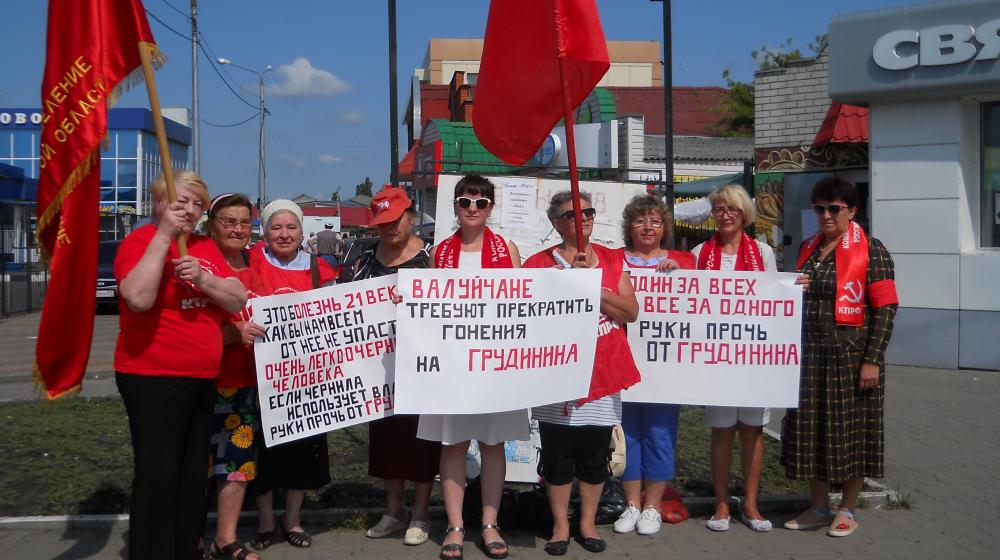 Белгородские коммунисты поддержали Всероссийскую акцию протеста