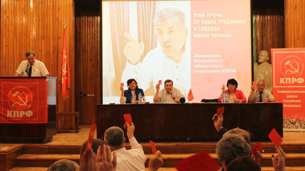 Коммунисты Иркутской области утвердили на конференции кандидатов на муниципальные выборы