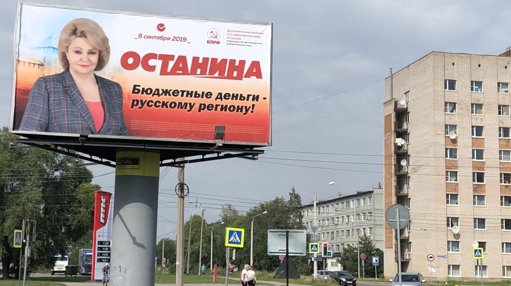 В Новгороде появились агитационные баннеры Нины Останиной