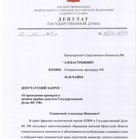 В.Ф. Рашкин: КПРФ рассматривает арест Сергея Шеверды как часть многолетней, системной атаки против губернатора Иркутской области коммуниста Сергея Левченко