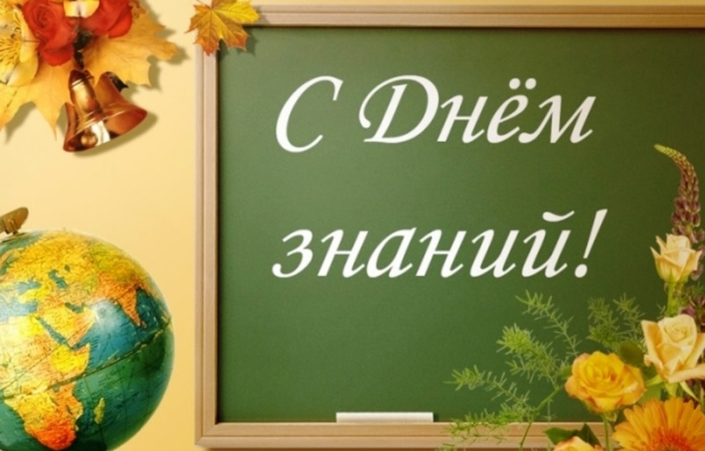Поздравление Н.А. Останиной с Днём Знаний