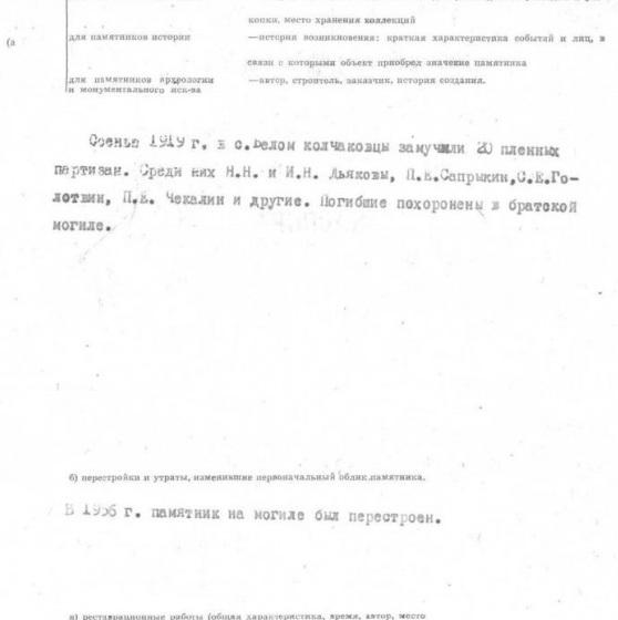 Коммунисты Алтайского края проводят памятные мероприятия, посвященные антиколчаковскому восстанию в августе 1919 года