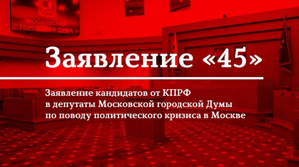 "Приходите на выборы!". Кандидаты от КПРФ в Мосгордуму приняли новое обращение