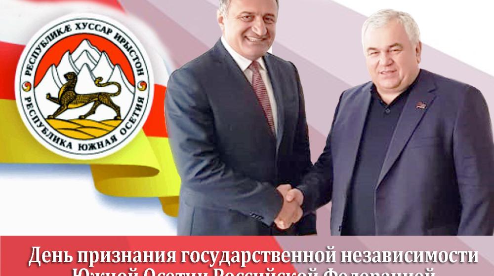 В Южной Осетии отмечают День признания государственной независимости Российской Федерацией