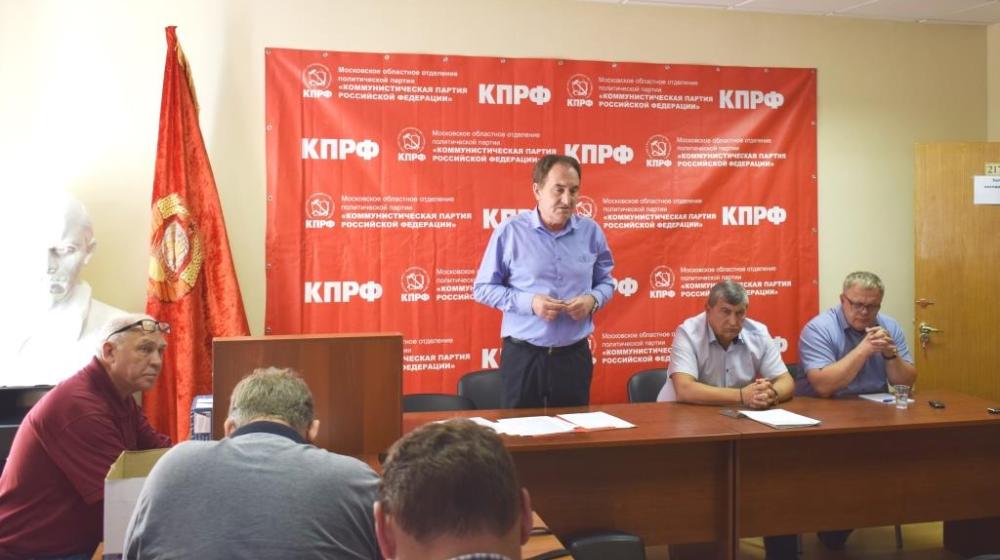 Состоялось совещание первых секретарей ГК и РК КПРФ Московской области
