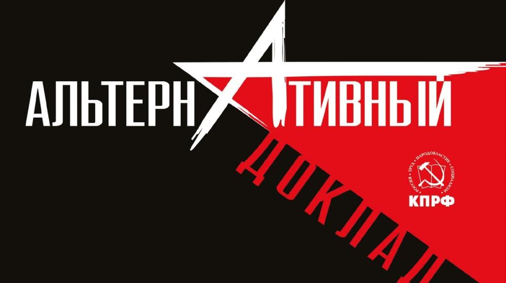 Н.А. Останина представила новгородцам альтернативный доклад  