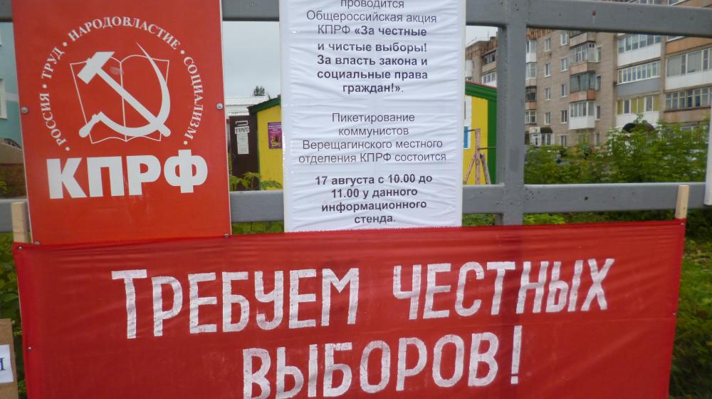 Коммунисты Пермского края приняли участие в Общероссийской протестной акции