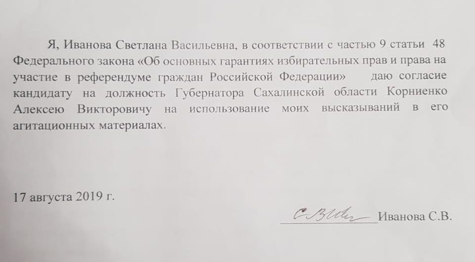 Сахалинская область. В штаб кандидата в губернаторы от КПРФ поступило заявление Светланы Ивановой