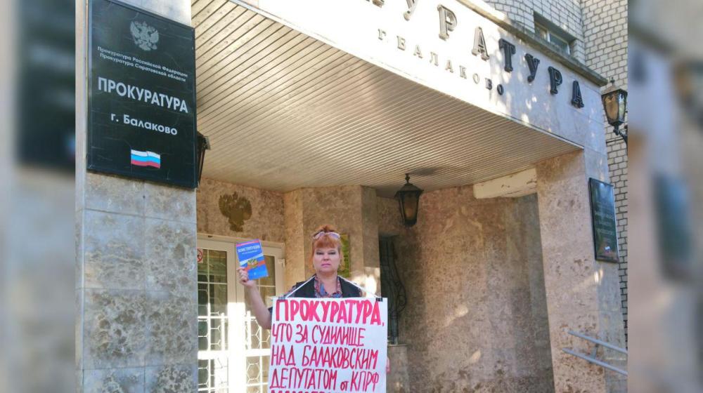 Саратовская область. Активистка КПРФ провела пикет за честное правосудие
