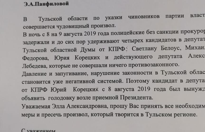 Г.А. Зюганов: "Пресечь произвол в Тульском регионе!"