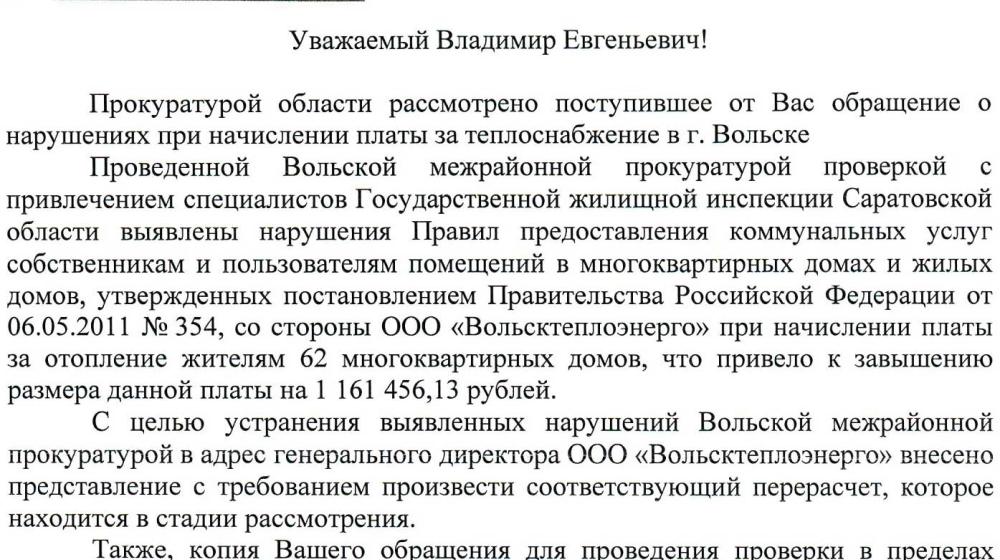 Саратовская область. «Вольсктеплоэнерго» заставят вернуть миллион обманутым гражданам