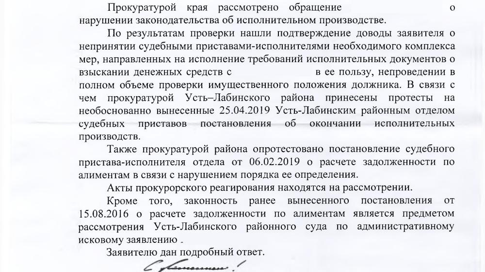 Краснодарский край. С.П. Обухов и В.Ф. Рашкин помогли жительнице Усть-Лабинска обратить внимание прокуратуры на бездействие судебных приставов 