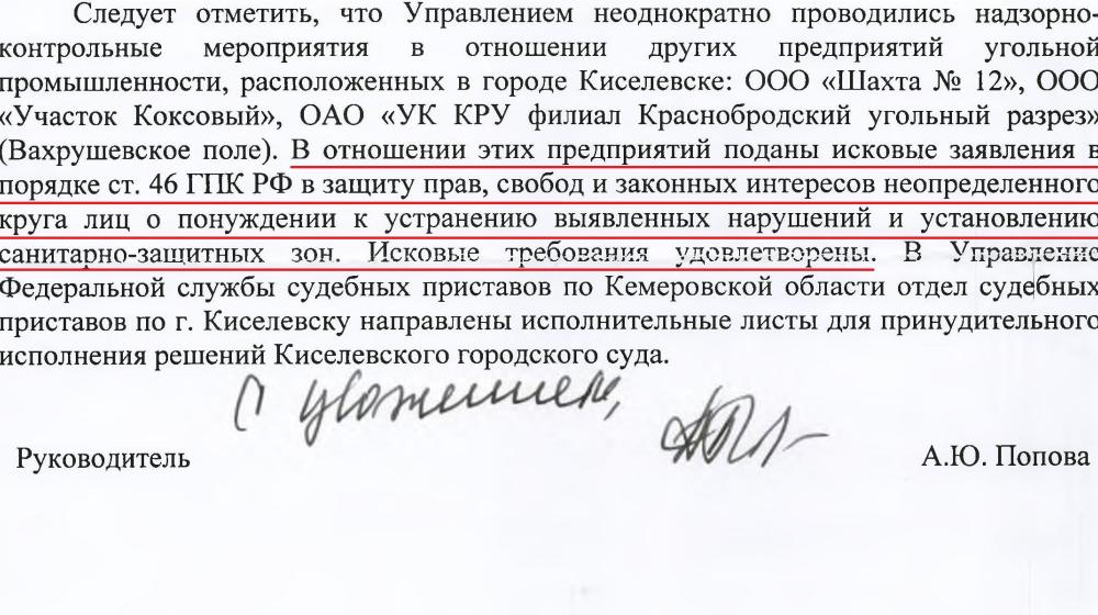 Кемеровская область. КПРФ вместе с Роспотребнадзором борются за чистый воздух для жителей Киселевска