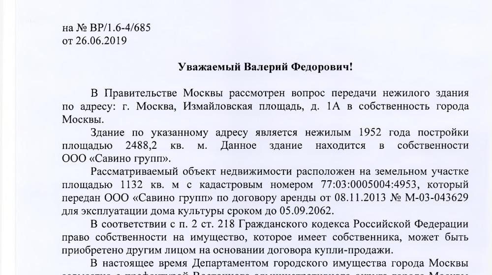 Москва. В.Ф. Рашкин помог жителям «Измайлово» вернуть в муниципальную собственность дом культуры 