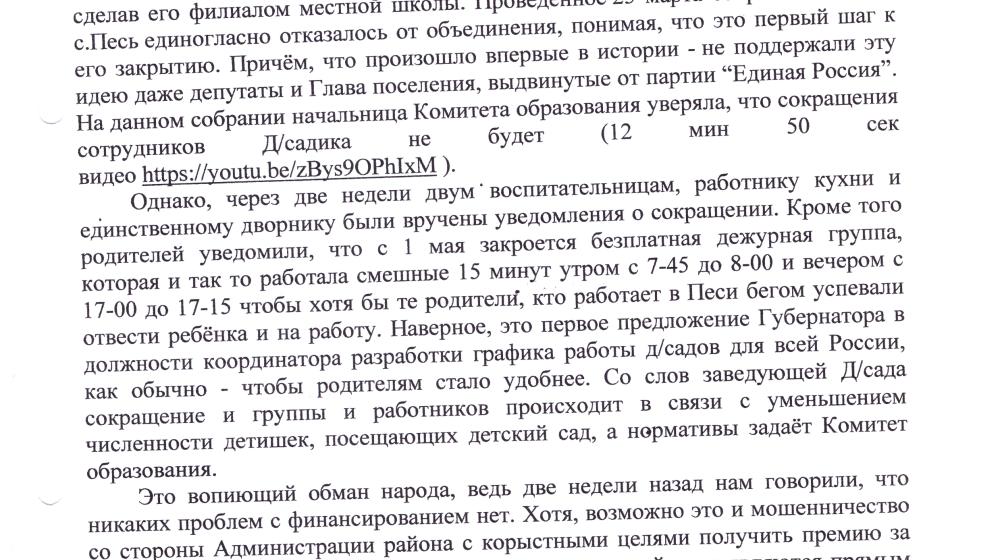 Оптимизация без оптимизма. Г.А. Зюганов выступил в защиту детского сада в селе Песь Новгородской области