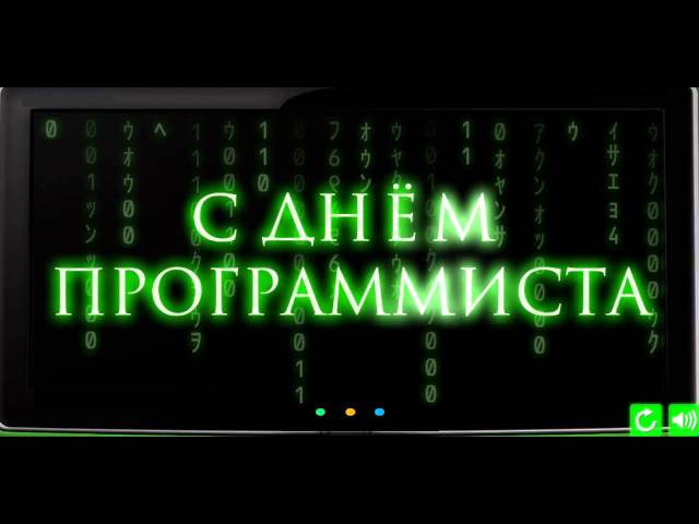 Г.А. Зюганов поздравляет с Днём программиста!
