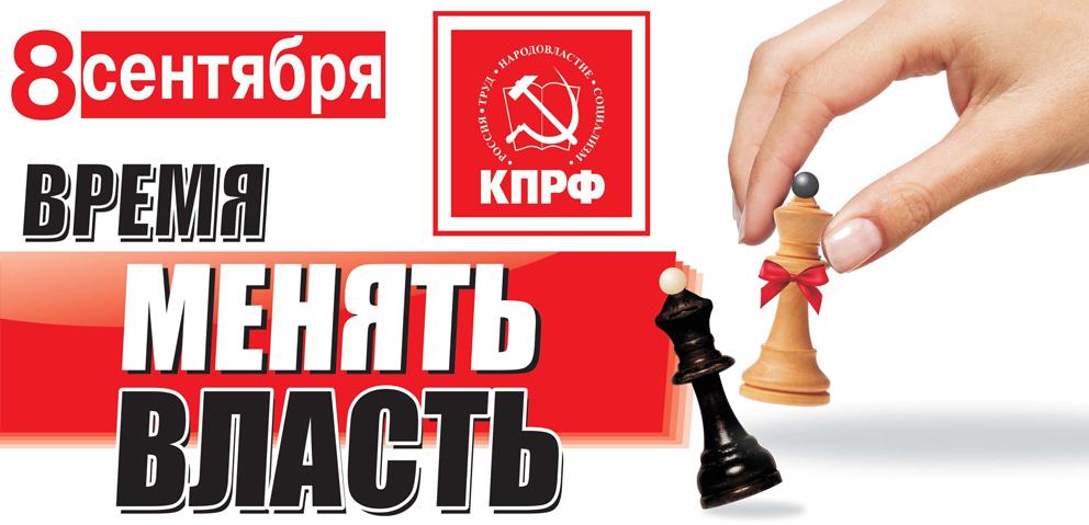 Пришло время взвешенных решений! Обращение первого секретаря Якутского рескома КПРФ В.Н. Губарева к избирателям Республики Саха (Якутия)