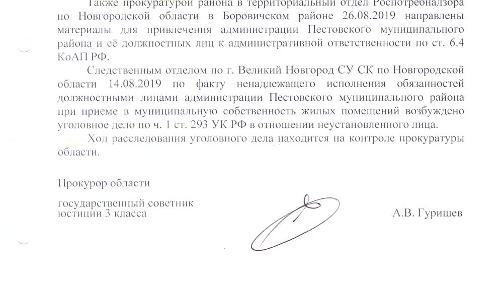 Новгородская область. По запросу Г.А. Зюганова чиновники г. Пестово привлечены к ответственности за коммунальный кошмар