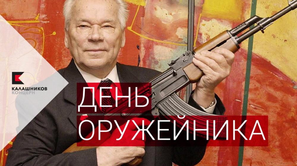 Поздравление Г.А. Зюганова с Днем оружейника