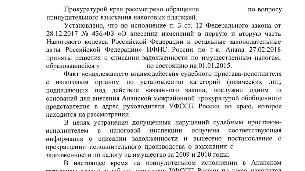 Краснодарский край. По требованию С.П. Обухова и В.Ф. Рашкина привлекли к ответственности недобросовестных судебных приставов   