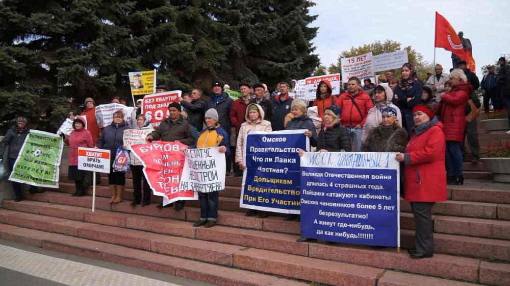 В Омске прошел митинг обманутых дольщиков и пайщиков