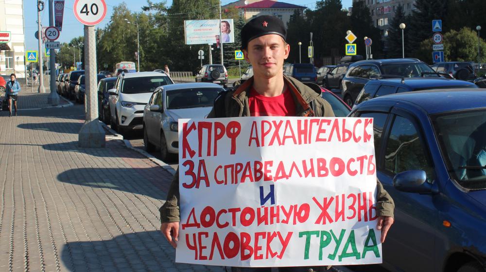 Архангельская область. Члены КПРФ провели одиночные пикеты за честные выборы
