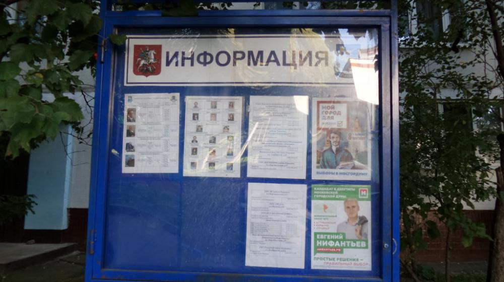Нарушения избирательного законодательства на выборах в Мосгордуму. Сводка за 2 сентября