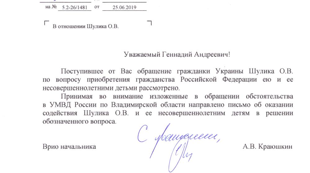 Г.А. Зюганов помог семье из Украины в получении российского гражданства