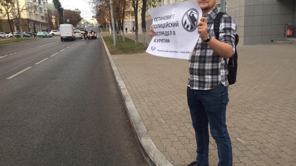 Комсомольцы Белгорода провели одиночные пикеты в знак солидарности с протестующими в Улан-Удэ