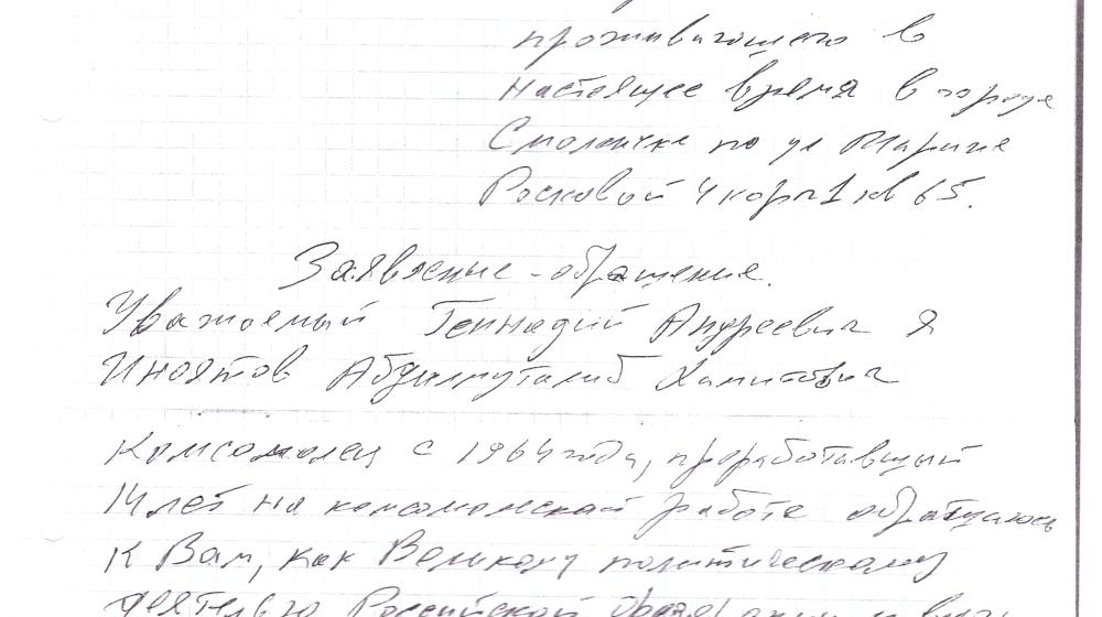 После обращения Г.А. Зюганова повышена пенсия жителю Смоленска