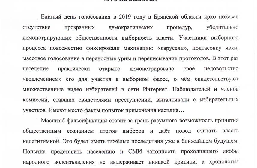 «Это не выборы!» Заявление Брянского областного отделения КПРФ